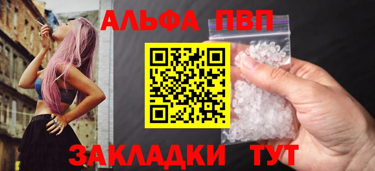 Alpha PVP VHQ  купить наркотики сайты  Красный Сулин  A PVP кристаллы  Вход с VPN 