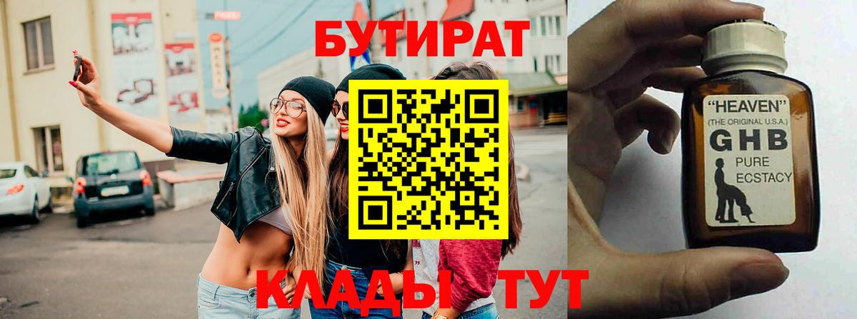 Бутират BDO 33% Красный Сулин